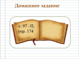 Русский язык 3 класс, слайд 14