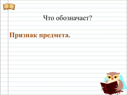Русский язык 3 класс, слайд 7