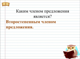 Русский язык 3 класс, слайд 8