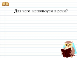 Русский язык 3 класс, слайд 9