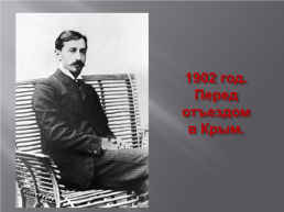 Иван Алексеевич Бунин (1870 – 1953), слайд 16