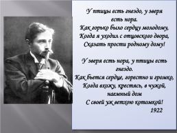 Иван Алексеевич Бунин (1870 – 1953), слайд 2