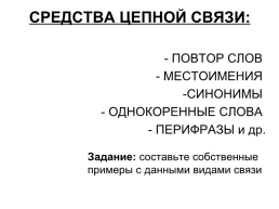 Русский язык «текст и его строение», слайд 10