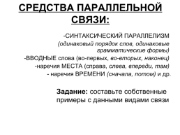 Русский язык «текст и его строение», слайд 12