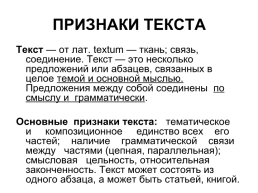 Русский язык «текст и его строение», слайд 2