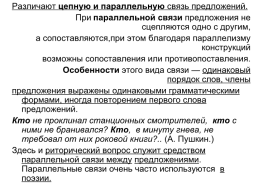 Русский язык «текст и его строение», слайд 4