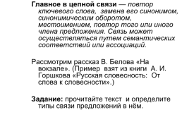 Русский язык «текст и его строение», слайд 5