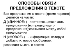Русский язык «текст и его строение», слайд 8