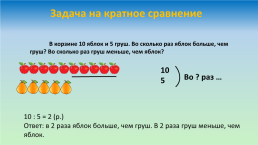 Задачи на умножение и деление, слайд 20