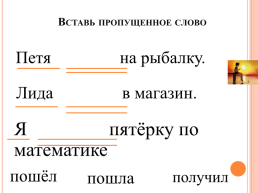 Главные члены предложения 2 класс, слайд 9