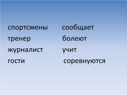 Презентация к уроку русского языка 2 класс «повторение о частях речи», слайд 19