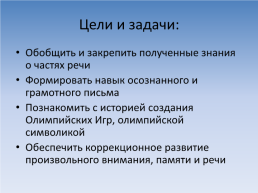 Презентация к уроку русского языка 2 класс «повторение о частях речи», слайд 2