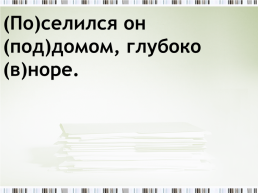 Урок русского языка. Во 2 классе, слайд 12