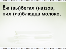 Урок русского языка. Во 2 классе, слайд 14