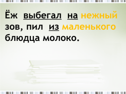 Урок русского языка. Во 2 классе, слайд 15