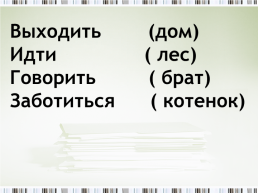 Урок русского языка. Во 2 классе, слайд 7