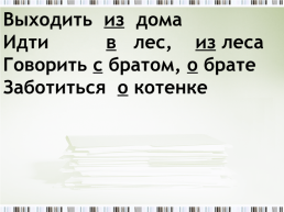 Урок русского языка. Во 2 классе, слайд 8