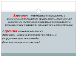 Агрессия у детей младшего дошкольного возраста. Родительское собрание, слайд 4