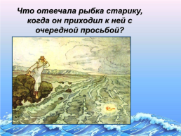 «По дорогам сказок» викторина по сказкам А.С. Пушкина. (1799 – 1837), слайд 13
