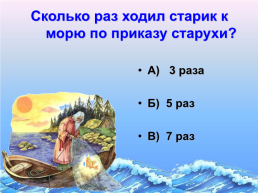 «По дорогам сказок» викторина по сказкам А.С. Пушкина. (1799 – 1837), слайд 14