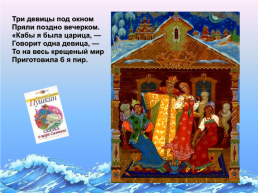 «По дорогам сказок» викторина по сказкам А.С. Пушкина. (1799 – 1837), слайд 6