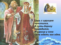 «По дорогам сказок» викторина по сказкам А.С. Пушкина. (1799 – 1837), слайд 7