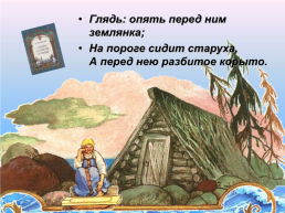«По дорогам сказок» викторина по сказкам А.С. Пушкина. (1799 – 1837), слайд 9