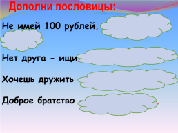 Литературное чтение. Тема «чебурашка» Э.Успенский (тркм) 2 класс «школа России», слайд 39