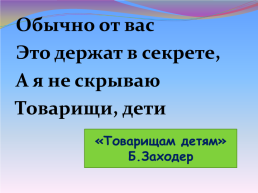 Литературное чтение. Тема «чебурашка» Э.Успенский (тркм) 2 класс «школа России», слайд 6