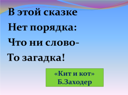 Литературное чтение. Тема «чебурашка» Э.Успенский (тркм) 2 класс «школа России», слайд 7