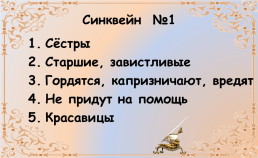Народная мудрость сказки с Аксакова «аленький цветочек», слайд 14