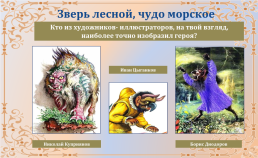 Народная мудрость сказки с Аксакова «аленький цветочек», слайд 16