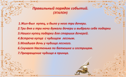 Народная мудрость сказки с Аксакова «аленький цветочек», слайд 5