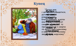 Народная мудрость сказки с Аксакова «аленький цветочек», слайд 9