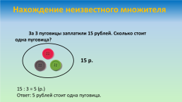 Задачи на умножение и деление, слайд 15