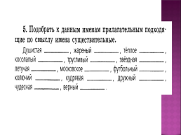 Задания по русскому языку 3 класс, слайд 10
