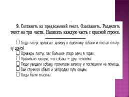 Задания по русскому языку 3 класс, слайд 17