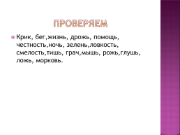Задания по русскому языку 3 класс, слайд 3