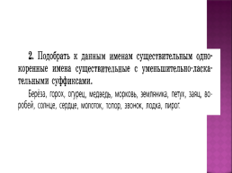 Задания по русскому языку 3 класс, слайд 4