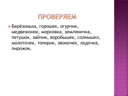 Задания по русскому языку 3 класс, слайд 5