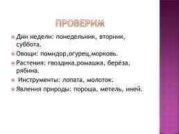 Задания по русскому языку 3 класс, слайд 7