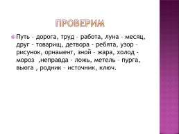 Задания по русскому языку 3 класс, слайд 9