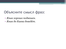 Слова, обозначающие предметы и явления традиционного русского быта, слова с национально-культурным компонентом значения, слайд 17
