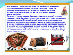 Слова, обозначающие предметы традиционной русской культуры слова, называющие музыкальные инструменты, слайд 12