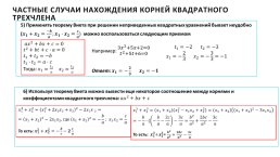 Квадратный трехчлен, слайд 26