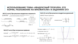 Квадратный трехчлен, слайд 28