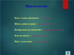 Викторина «в мире русского языка», слайд 10