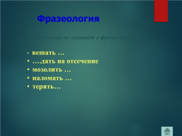 Викторина «в мире русского языка», слайд 11