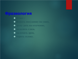 Викторина «в мире русского языка», слайд 12