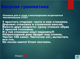 Викторина «в мире русского языка», слайд 13